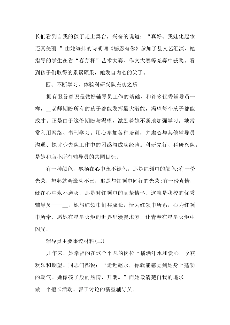 辅导员主要事迹材料_第3页
