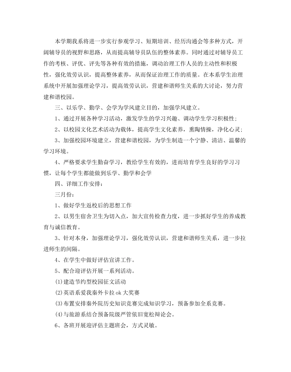 辅导员个人工作参考计划范文5篇_第2页