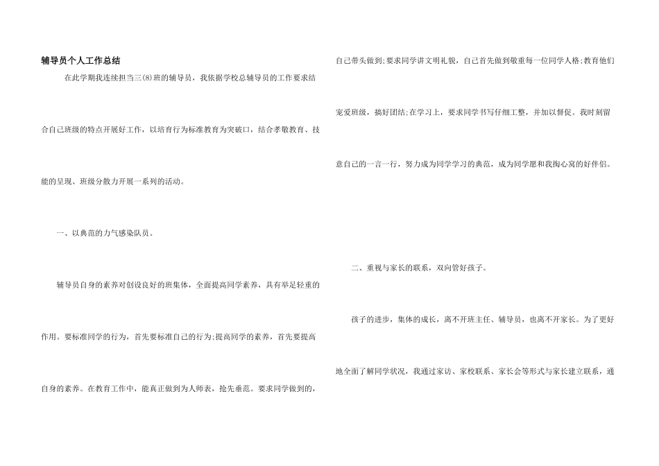 辅导员个人工作总结_第1页
