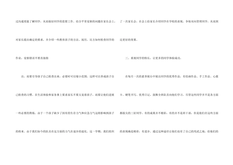 辅导员个人工作总结_第2页