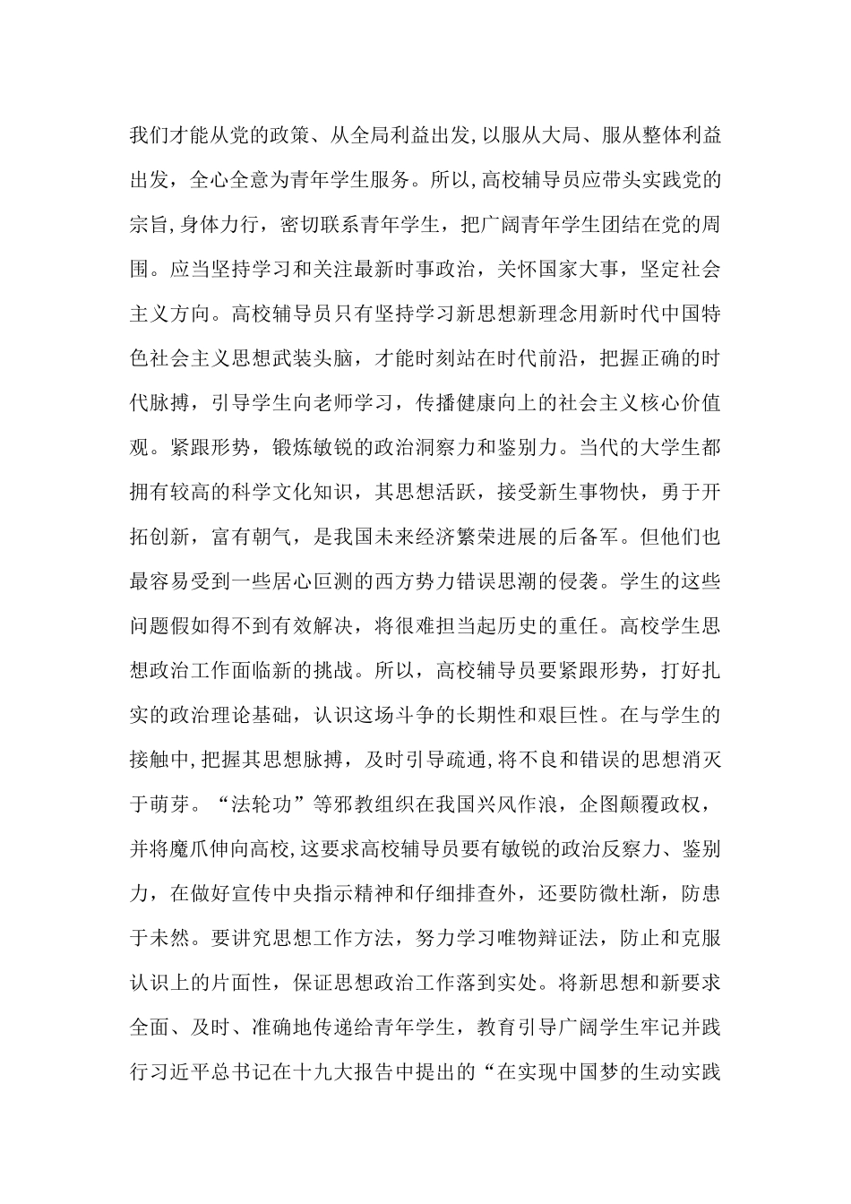 辅导员入职心得体会_第3页