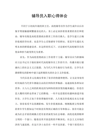 辅导员入职心得体会