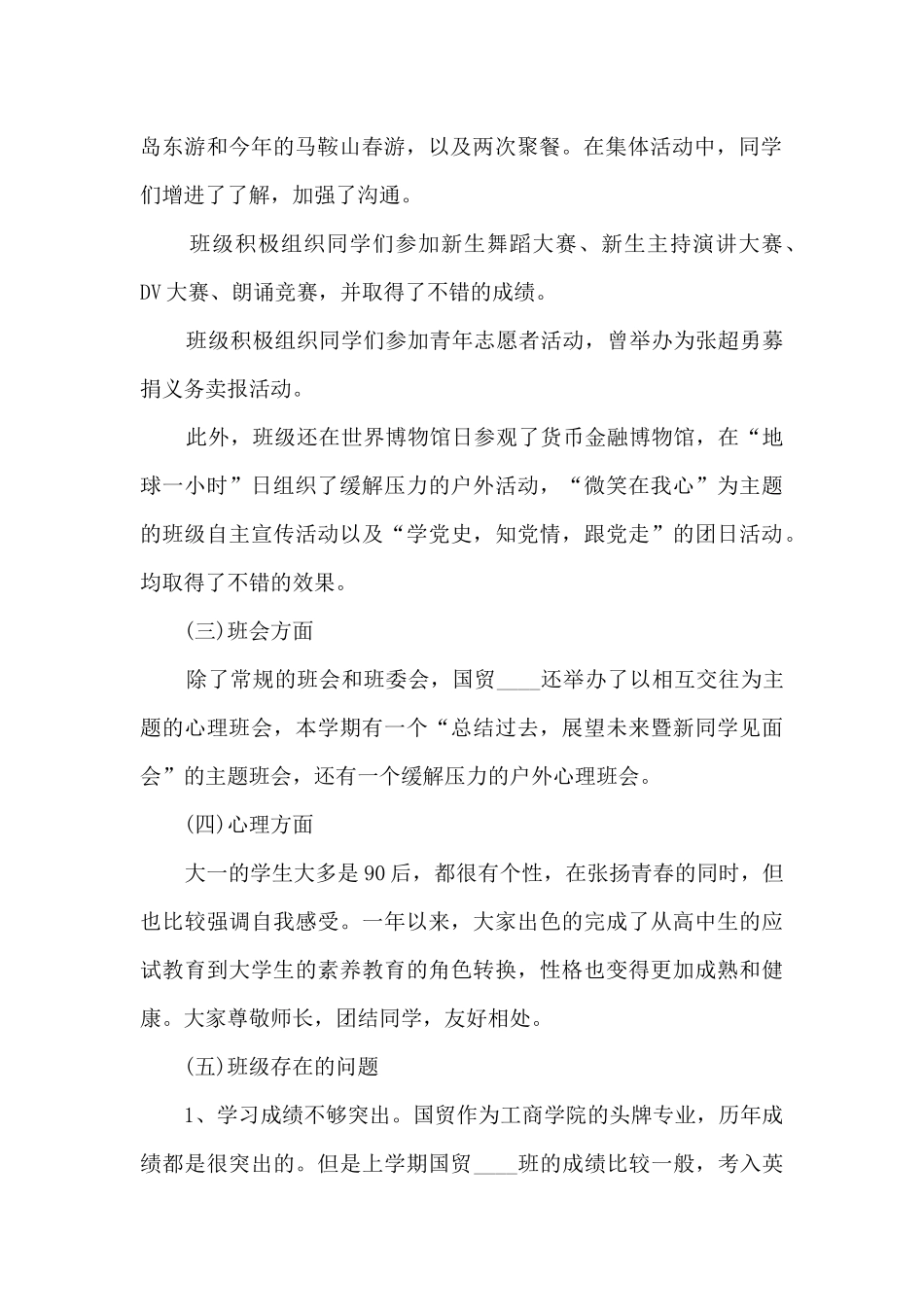 辅导员助理个人工作述职报告_第2页