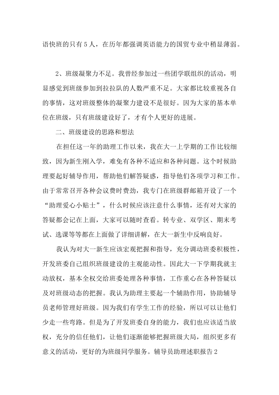 辅导员助理个人工作述职报告_第3页