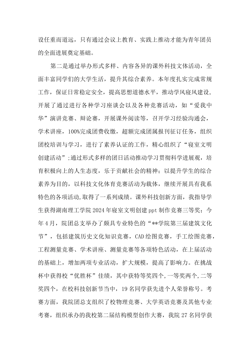 辅导员兼团总支书记个人述职报告_第2页