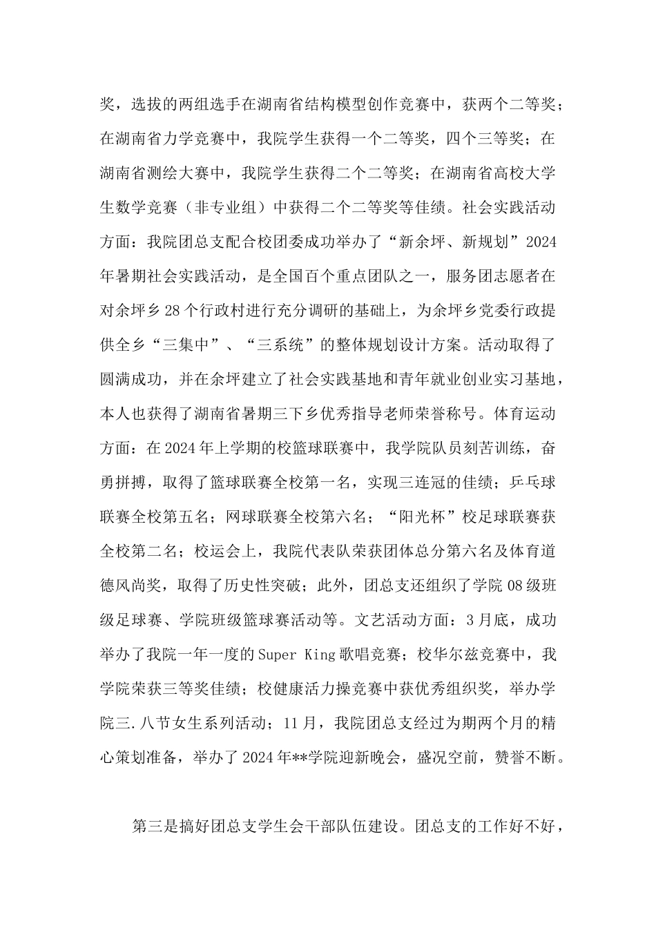 辅导员兼团总支书记个人述职报告_第3页