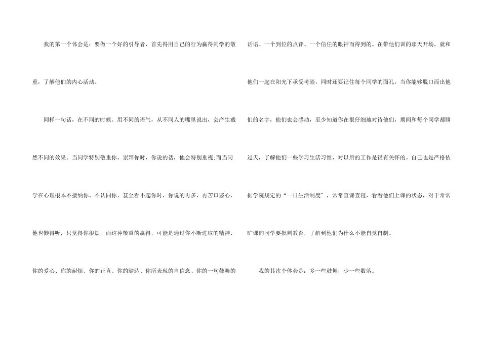 辅导员军训心得体会5篇_第2页