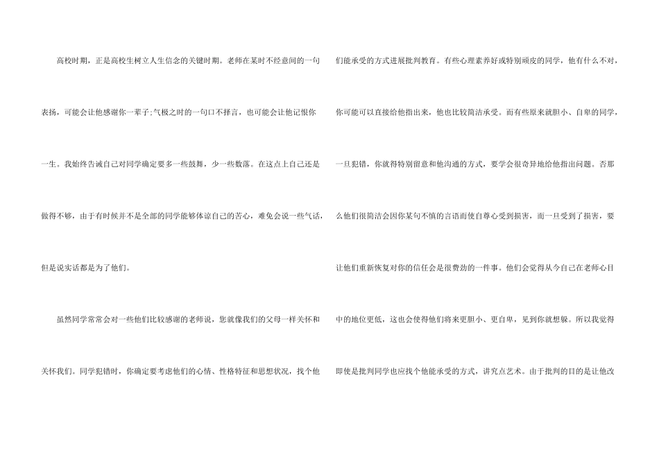 辅导员军训心得体会5篇_第3页