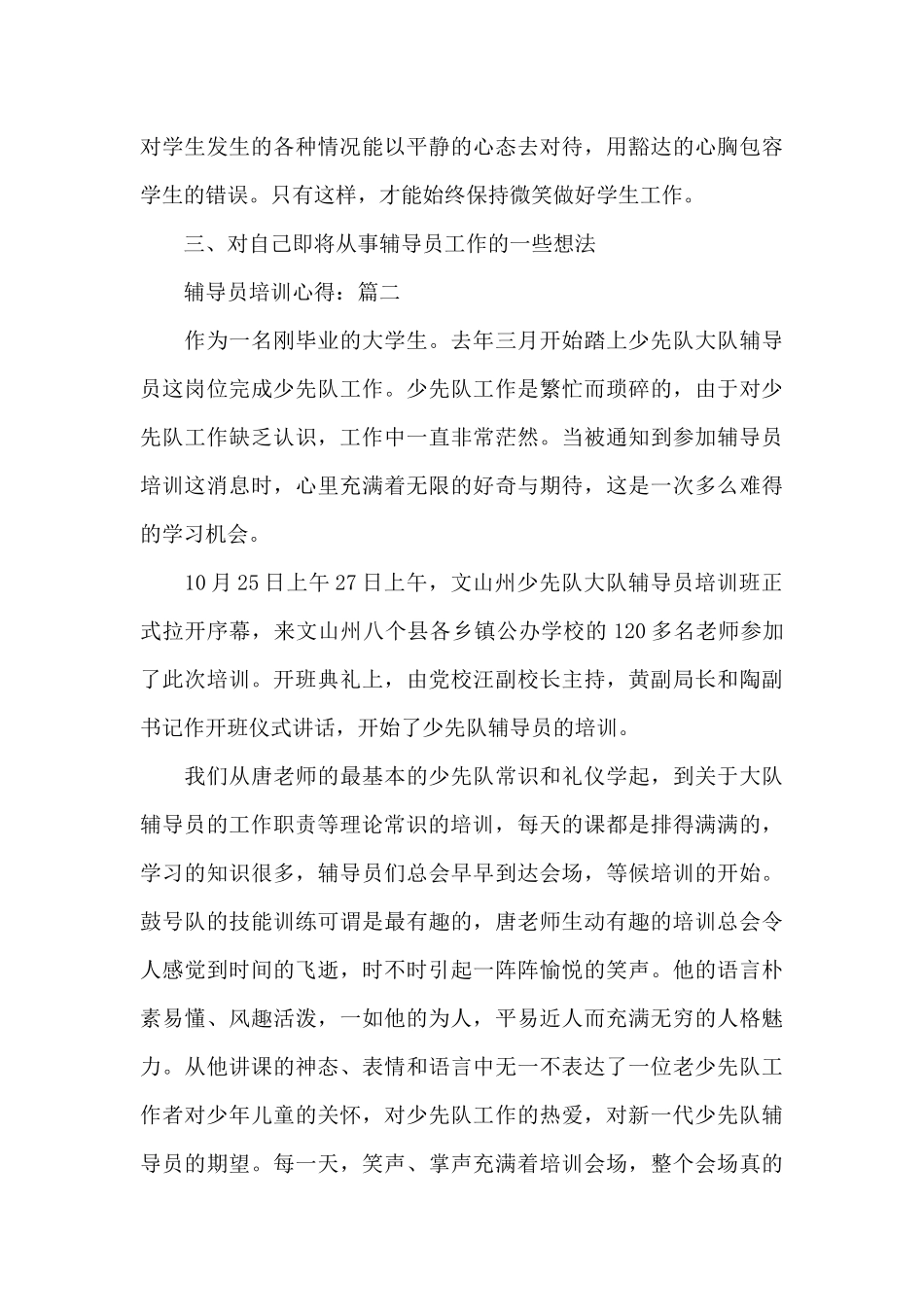 辅导员培训心得_第3页