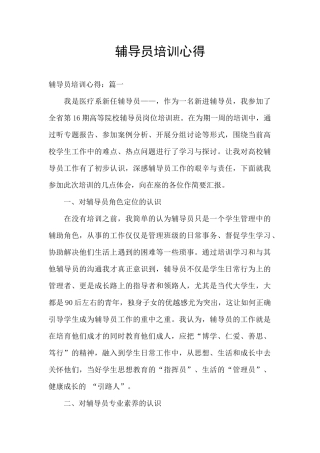 辅导员培训心得