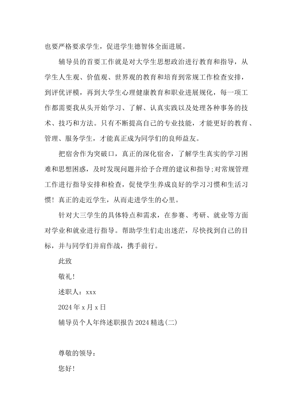 辅导员个人年终述职报告2024精选_第2页