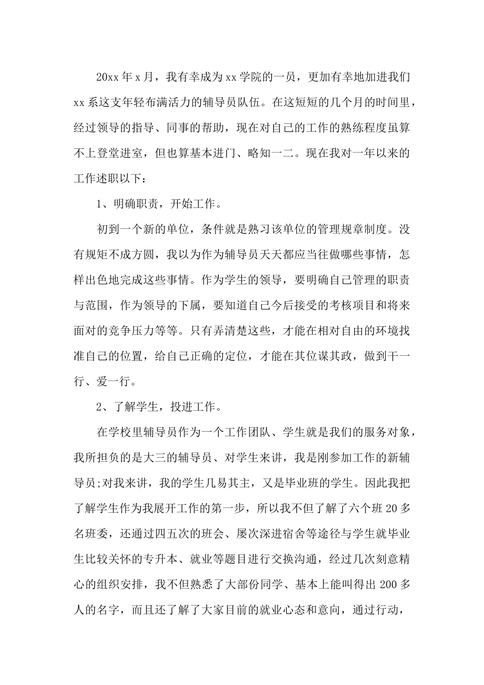 辅导员个人年终述职报告2024精选_第3页