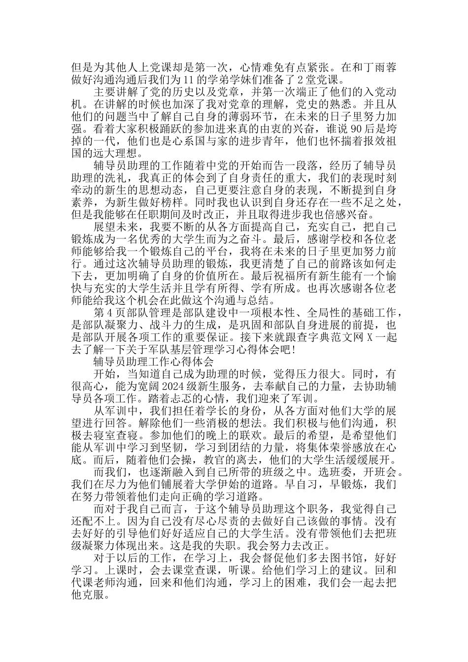 辅导员助理工作心得体会范文5篇_第2页