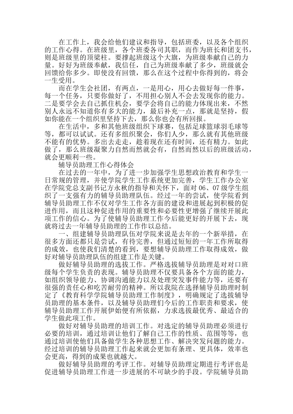 辅导员助理工作心得体会范文5篇_第3页