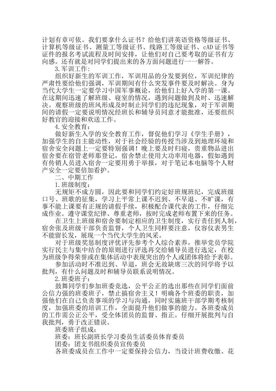 辅导员助理申请书_第2页