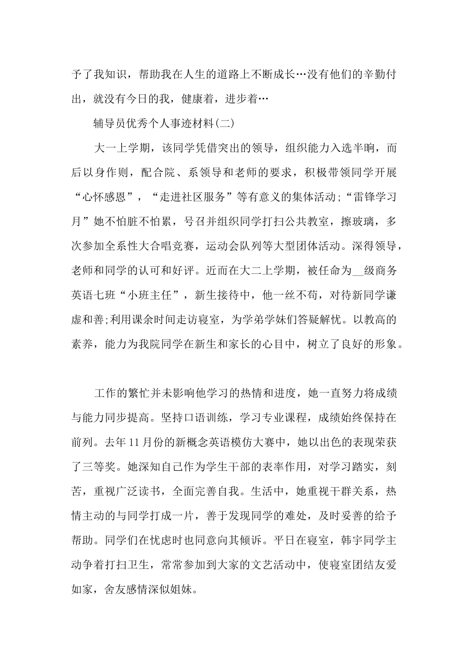 辅导员优秀个人事迹材料_第3页