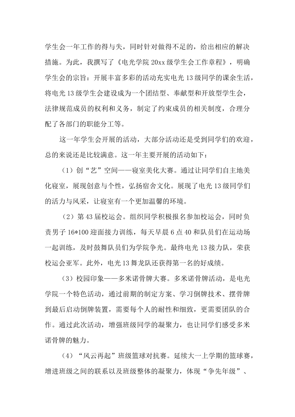 辅导员助理述职报告_第2页