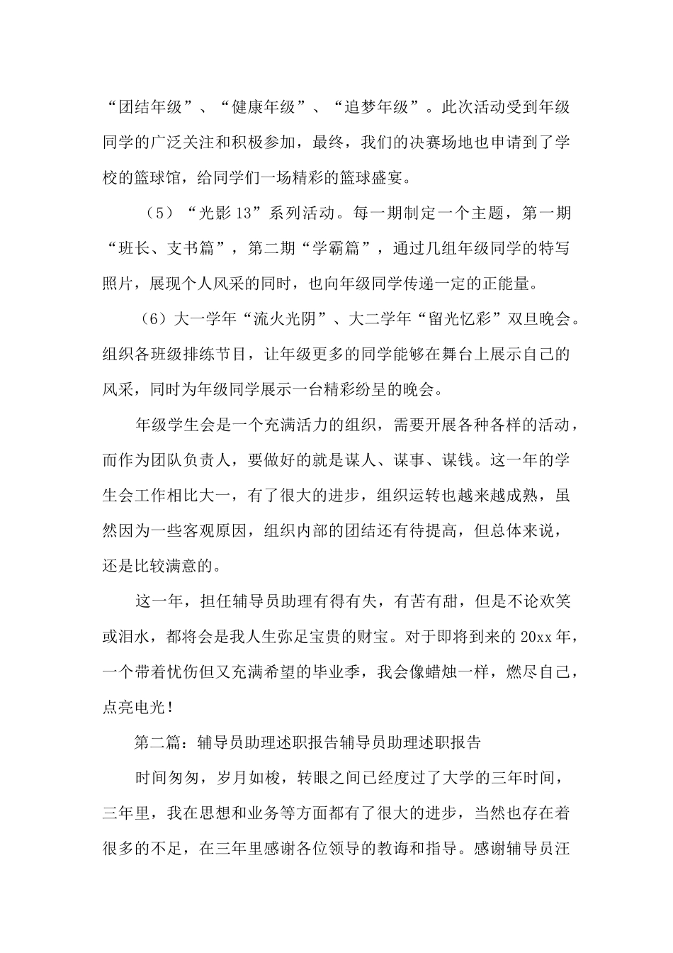 辅导员助理述职报告_第3页