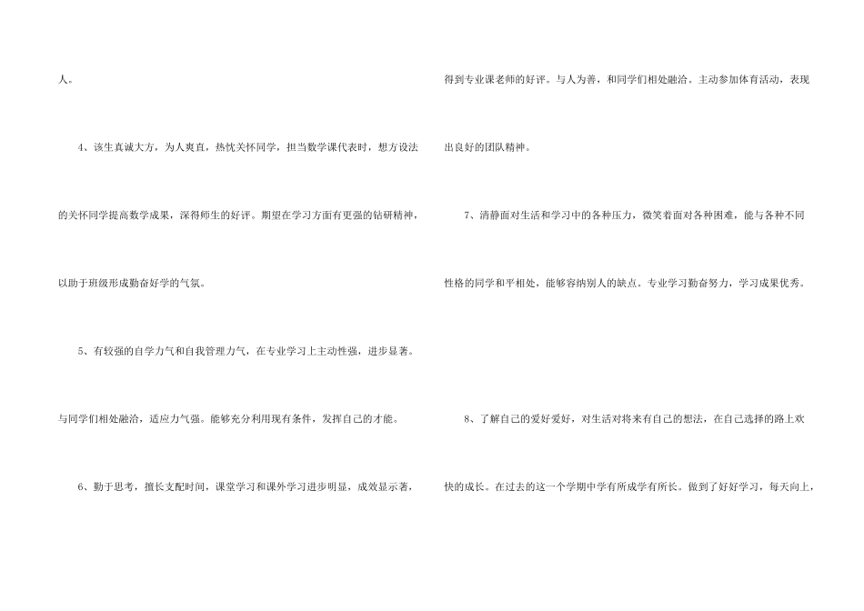 辅导员对学生的评语_第2页