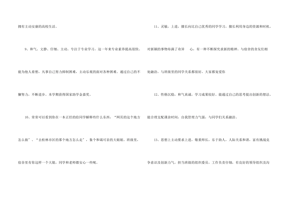 辅导员对学生的评语_第3页