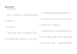 辅导员对学生的评语