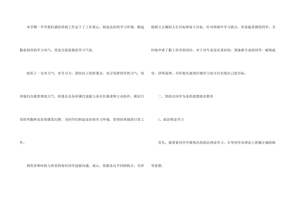 辅导员工作总结10篇_第2页