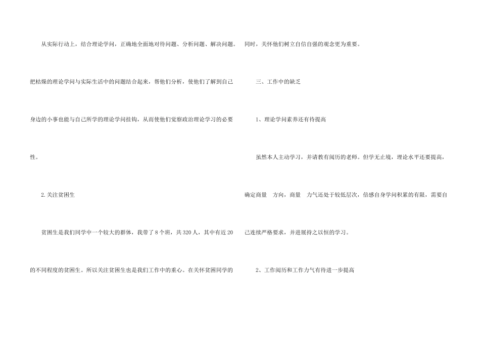 辅导员工作总结10篇_第3页