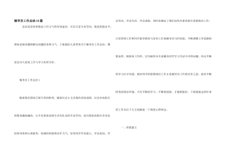 辅导员工作总结10篇