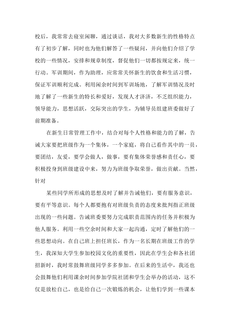 辅导员实习工作总结范文5篇_第3页