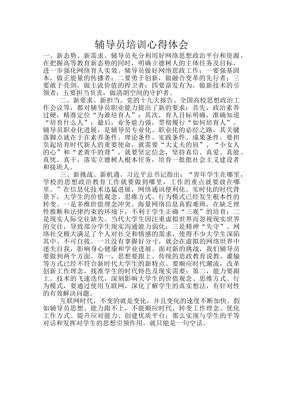 辅导员培训心得体会_第1页