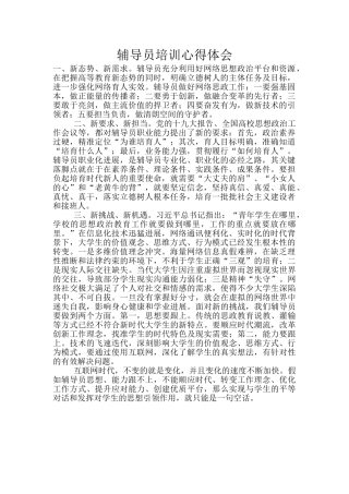 辅导员培训心得体会