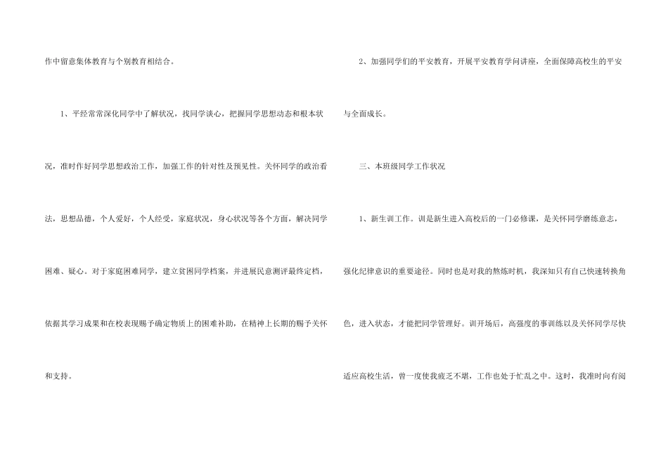 辅导员工作总结5篇_第2页