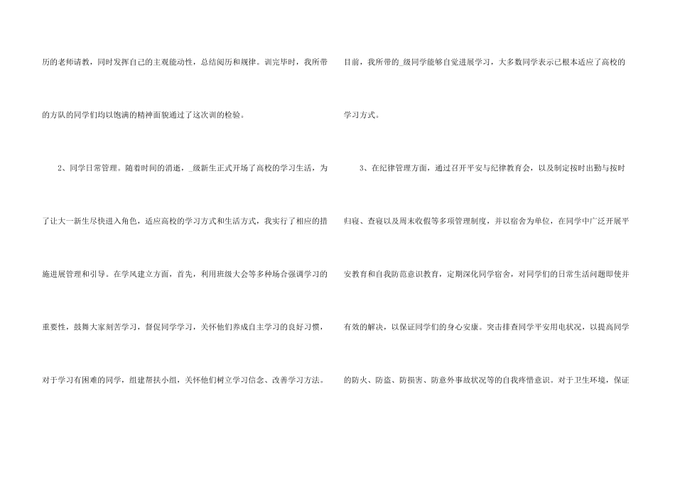 辅导员工作总结5篇_第3页