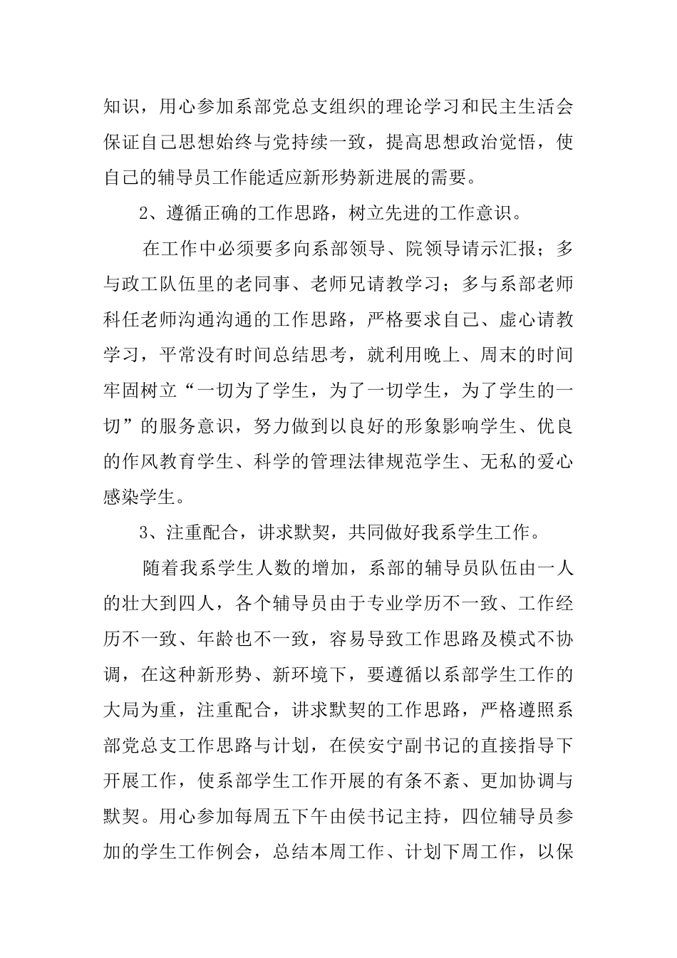 辅导员工作计划大全_第2页