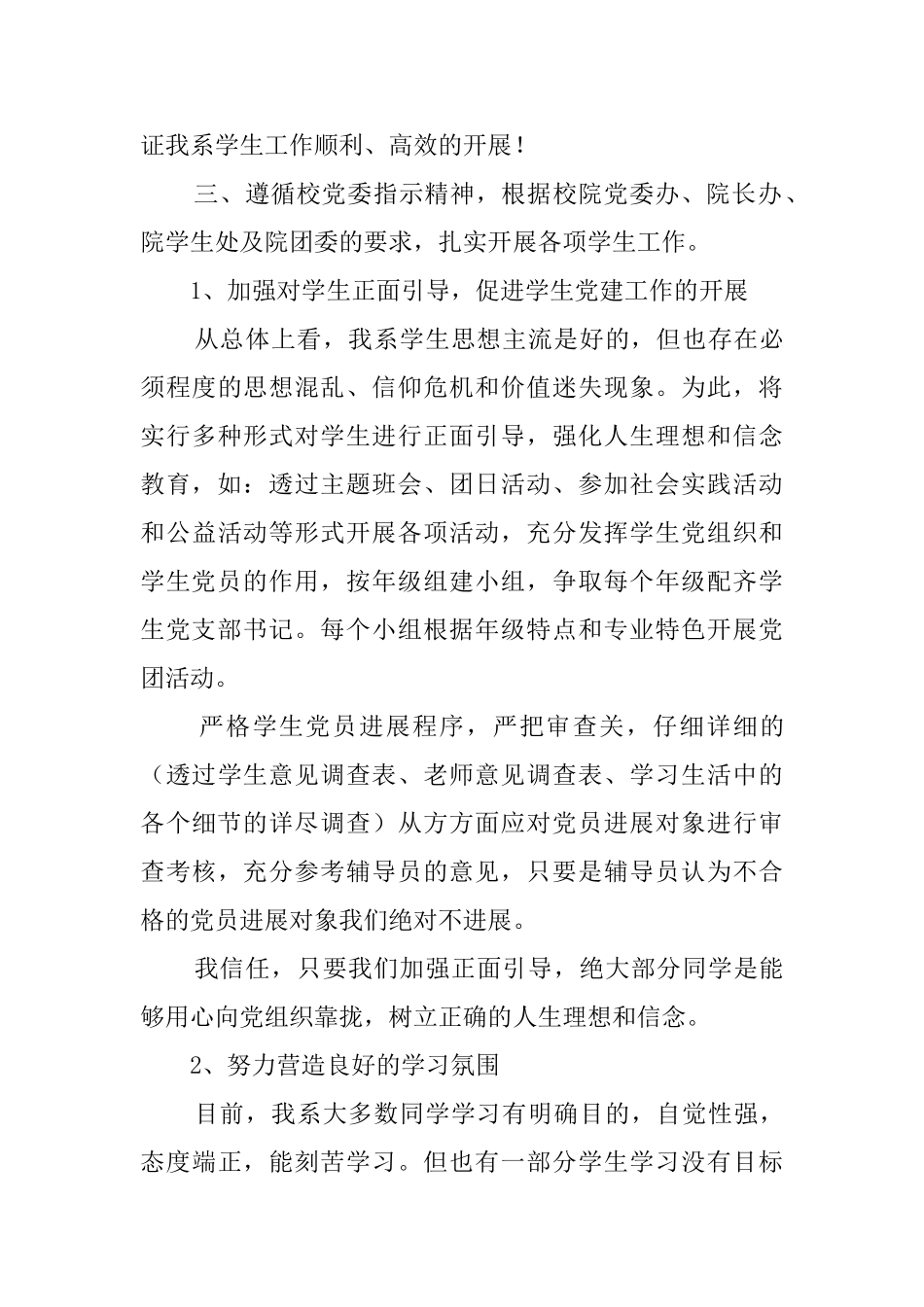 辅导员工作计划大全_第3页