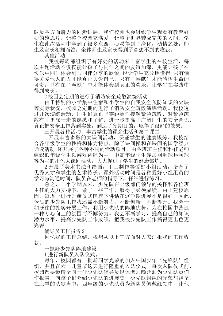 辅导员工作总结报告范本大全_第2页