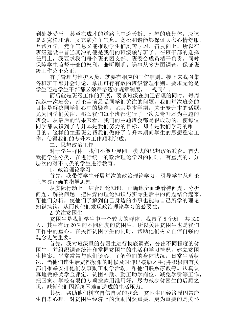 辅导员工工作心得体会范文5篇_第3页