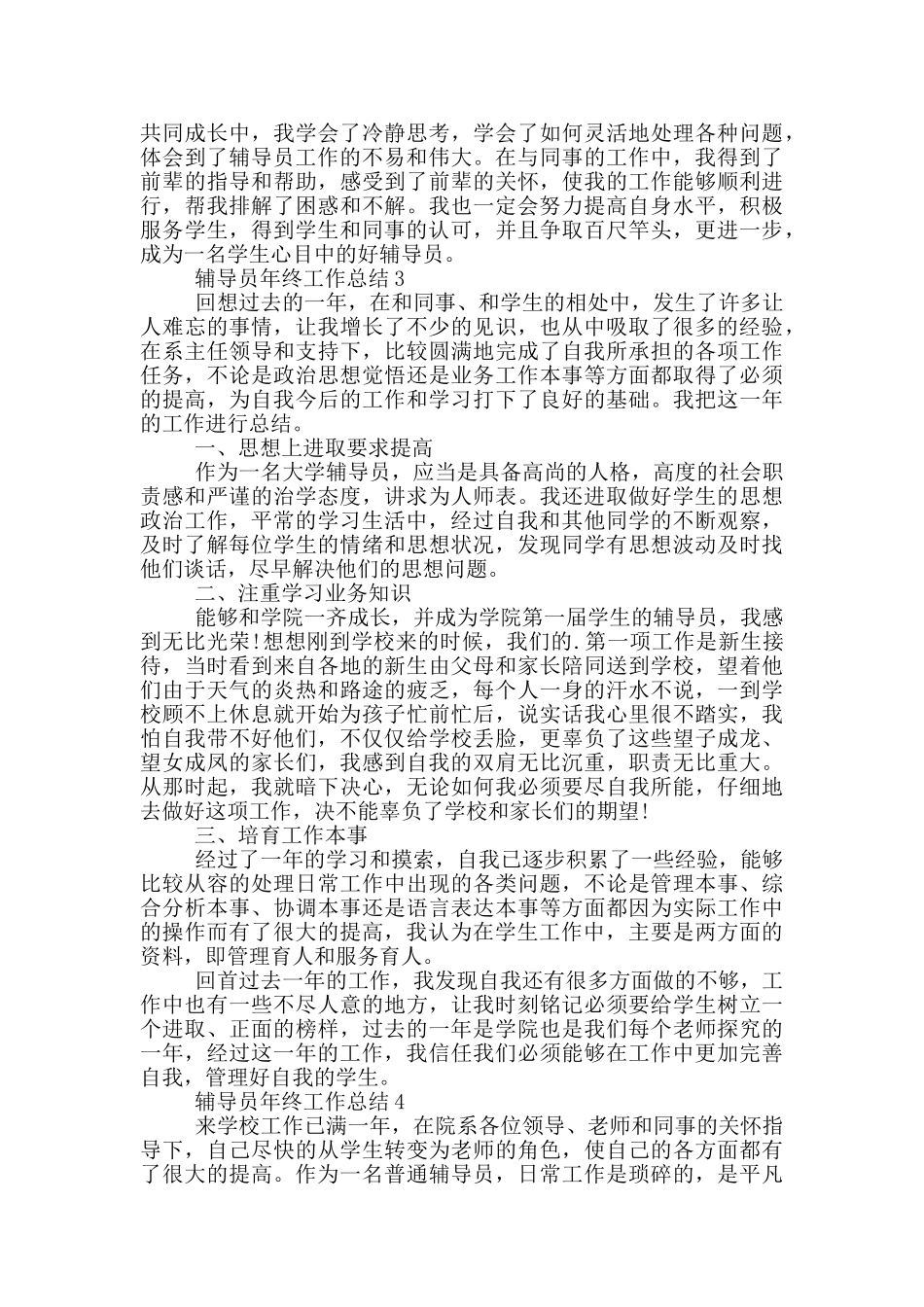 辅导员年终个人工作总结范文5篇_第3页