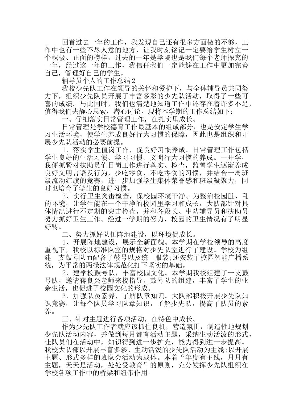 辅导员年度个人的工作总结范文5篇_第3页