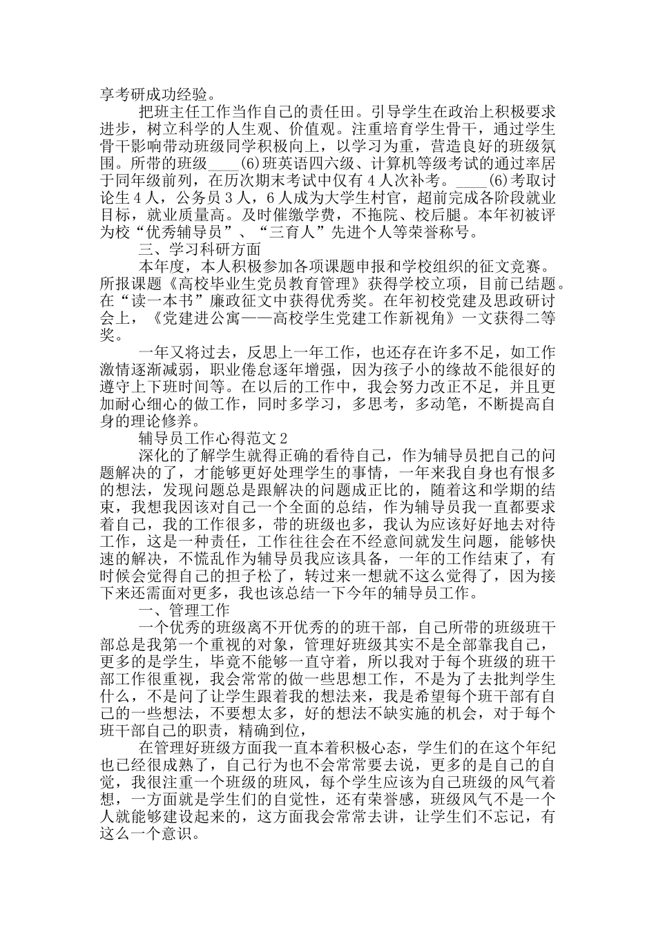 辅导员工作心得范文5篇_第2页