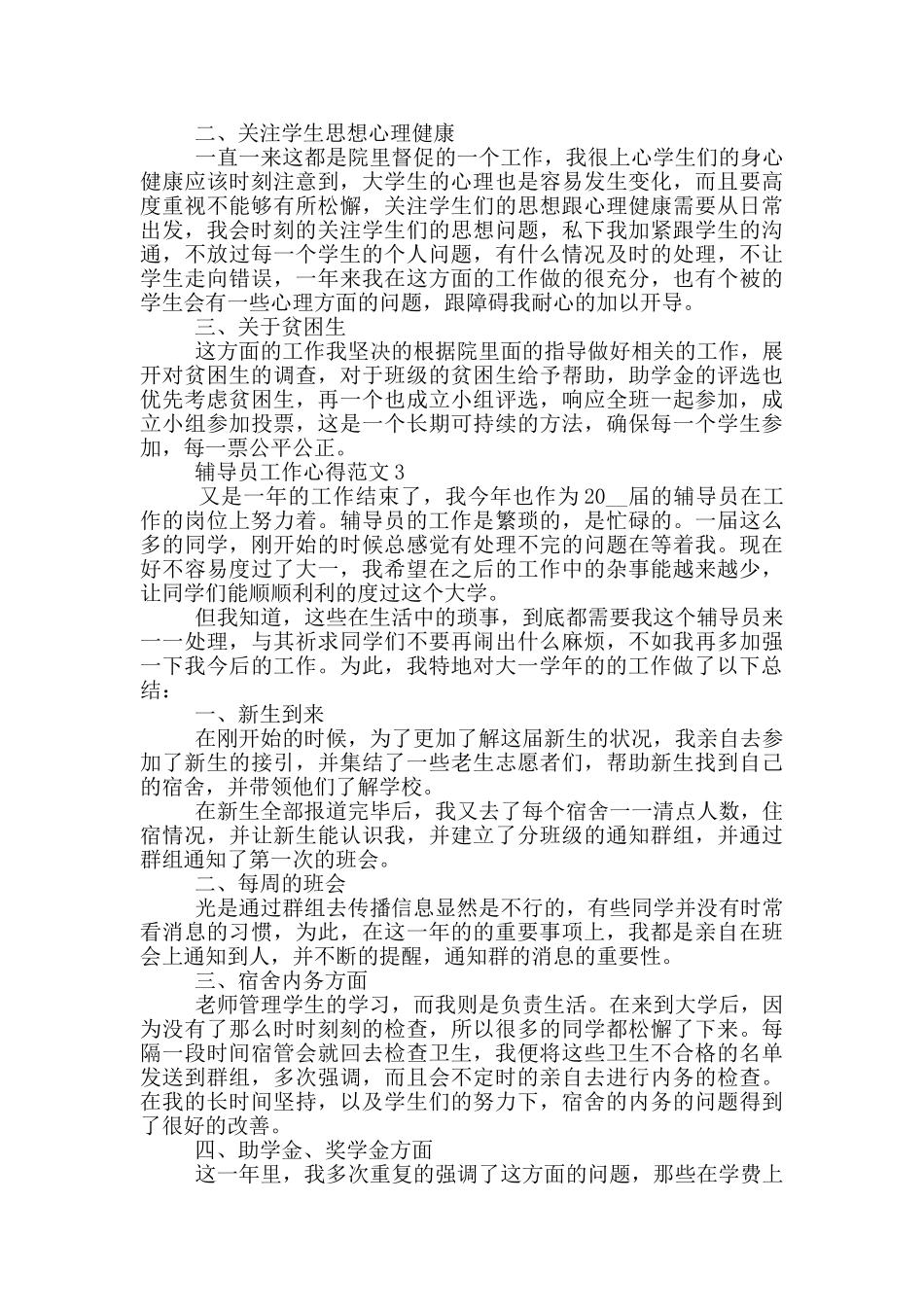 辅导员工作心得范文5篇_第3页