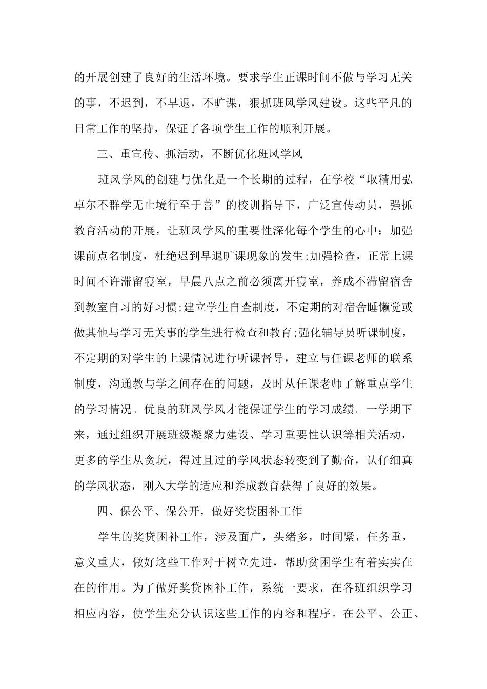 辅导员年终工作总结模板最新_第2页