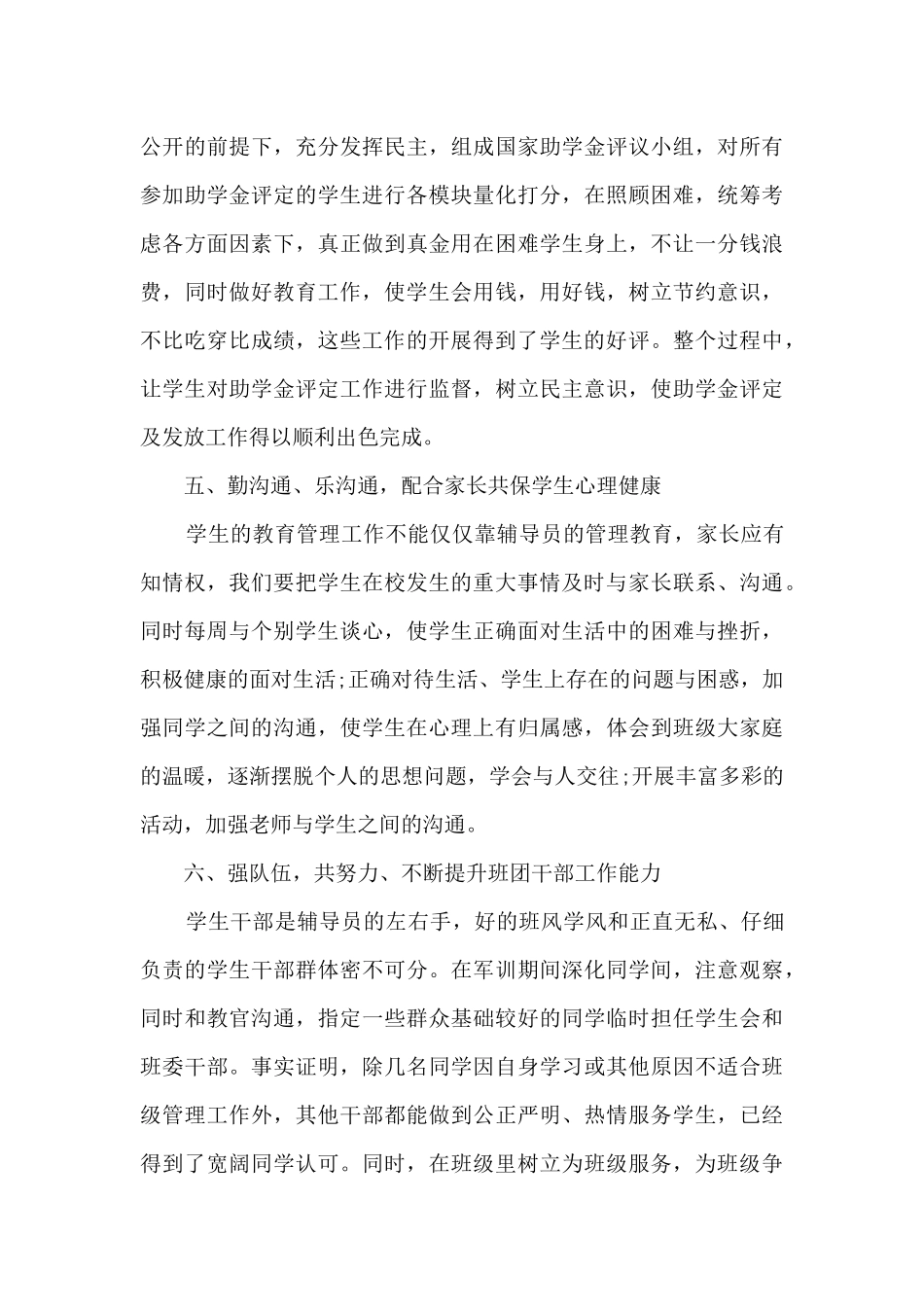 辅导员年终工作总结模板最新_第3页