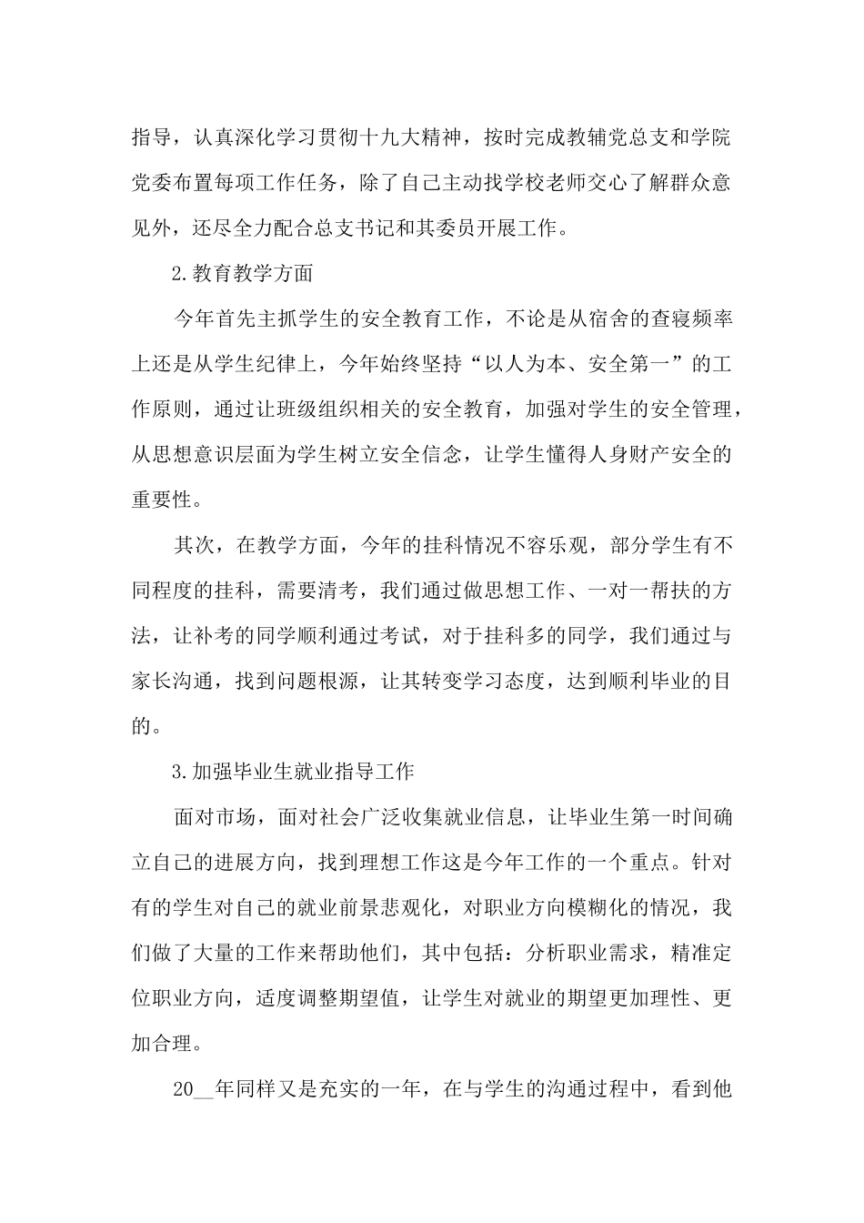 辅导员的工作总结范文5篇_第2页