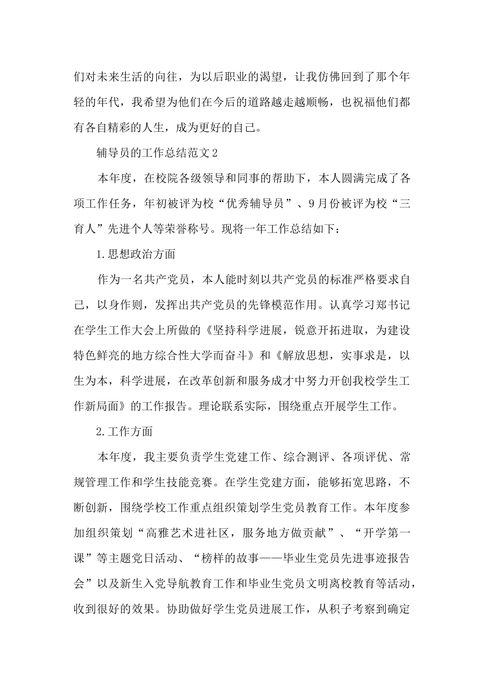 辅导员的工作总结范文5篇_第3页