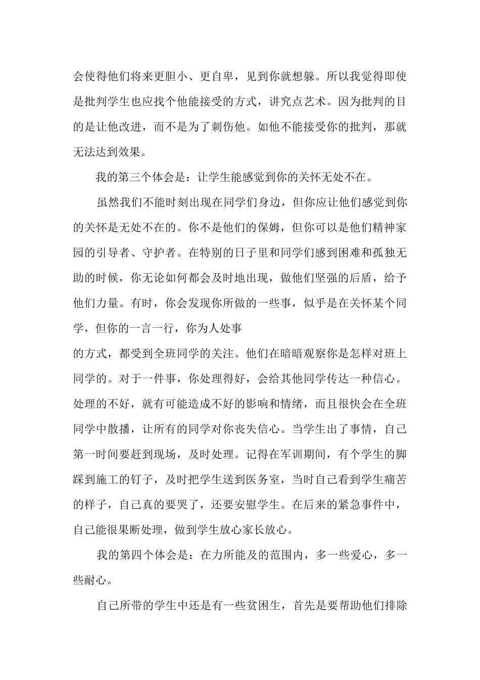 辅导员心得体会模板_第3页