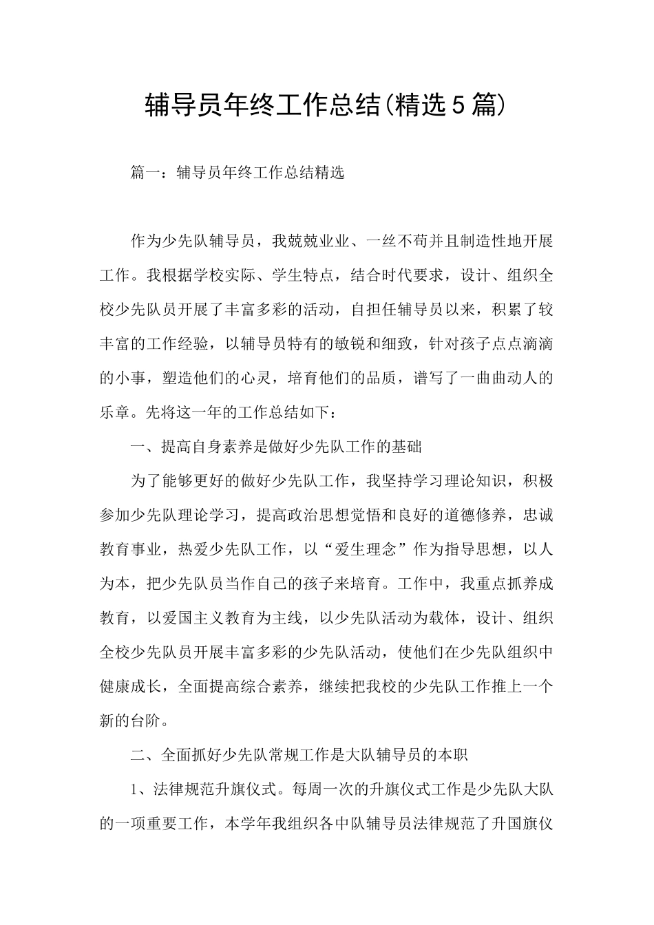 辅导员年终工作总结_第1页