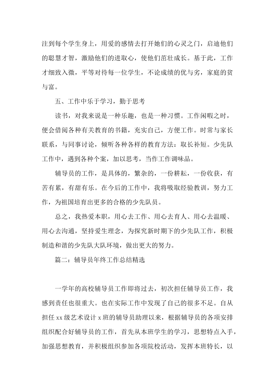 辅导员年终工作总结_第3页