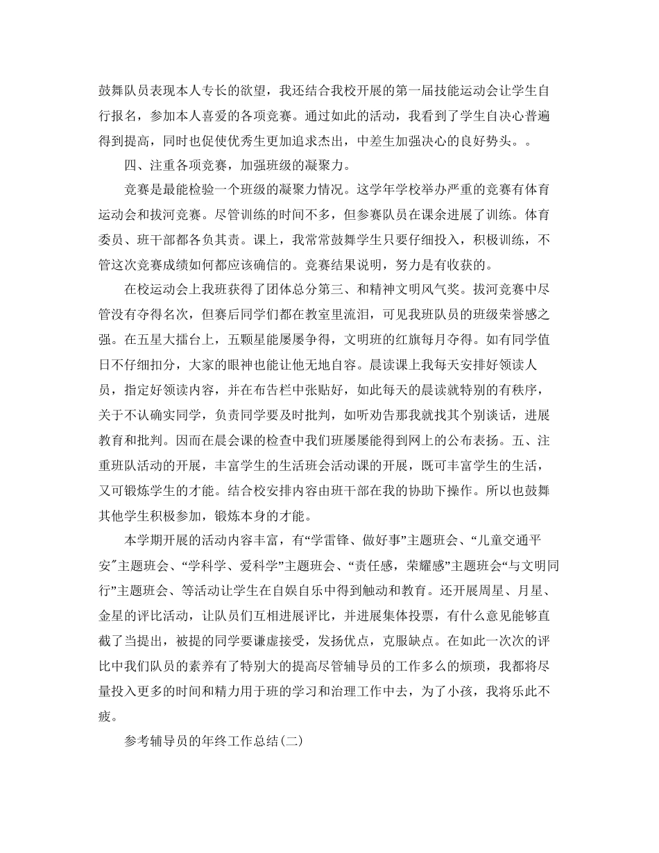 辅导员的年终工作参考总结五篇合集_第2页