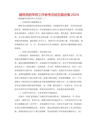 辅导员的年终工作参考总结五篇合集